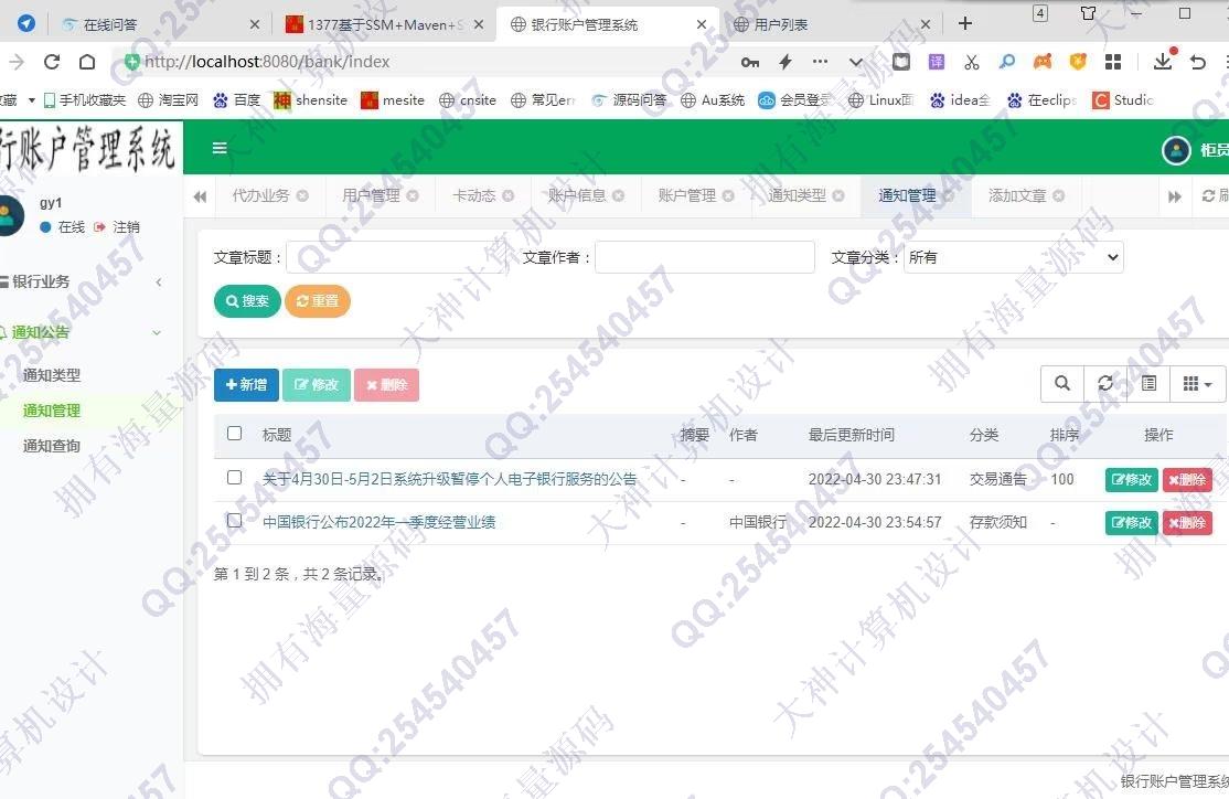 计算机源码设计实例-1378基于springboot+shiro银行账户银行业务管理系统截图
