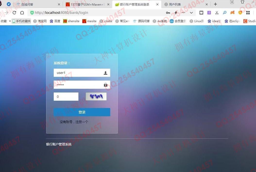 计算机源码设计实例-1378基于springboot+shiro银行账户银行业务管理系统截图