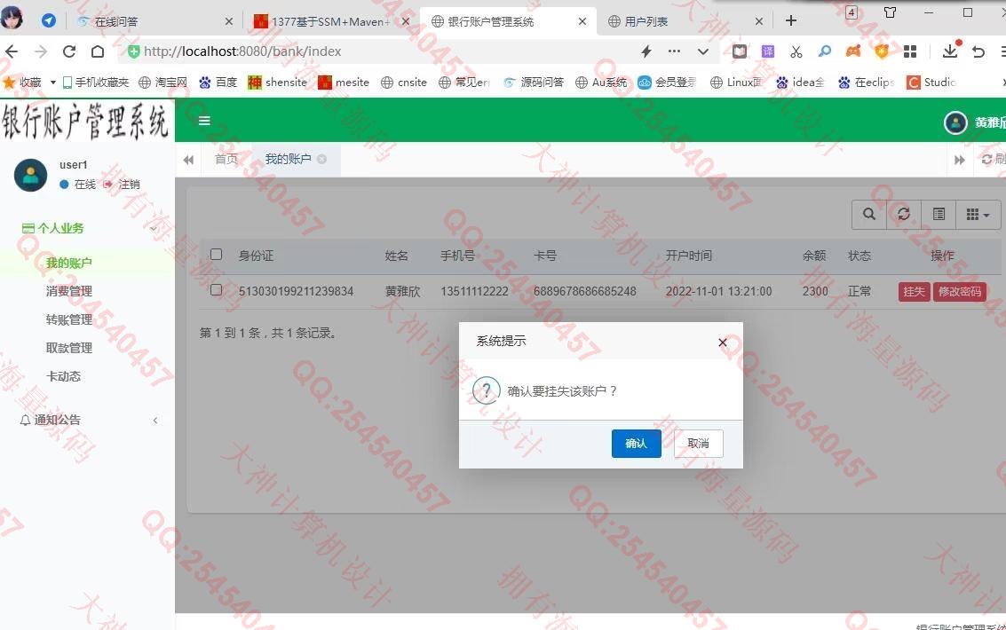 计算机源码设计实例-1378基于springboot+shiro银行账户银行业务管理系统截图