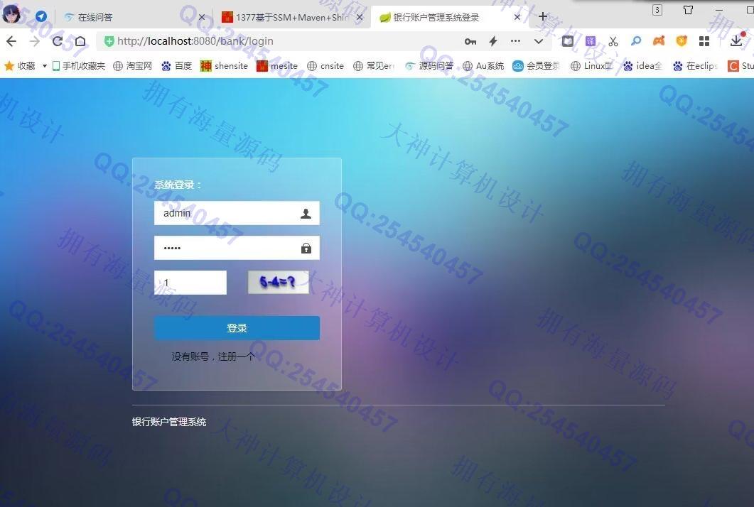 计算机源码设计实例-1378基于springboot+shiro银行账户银行业务管理系统截图