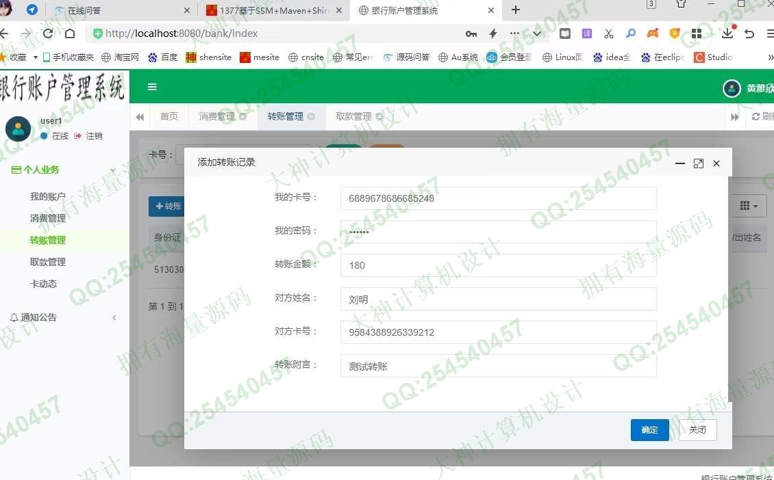 计算机源码设计实例-1378基于springboot+shiro银行账户银行业务管理系统截图