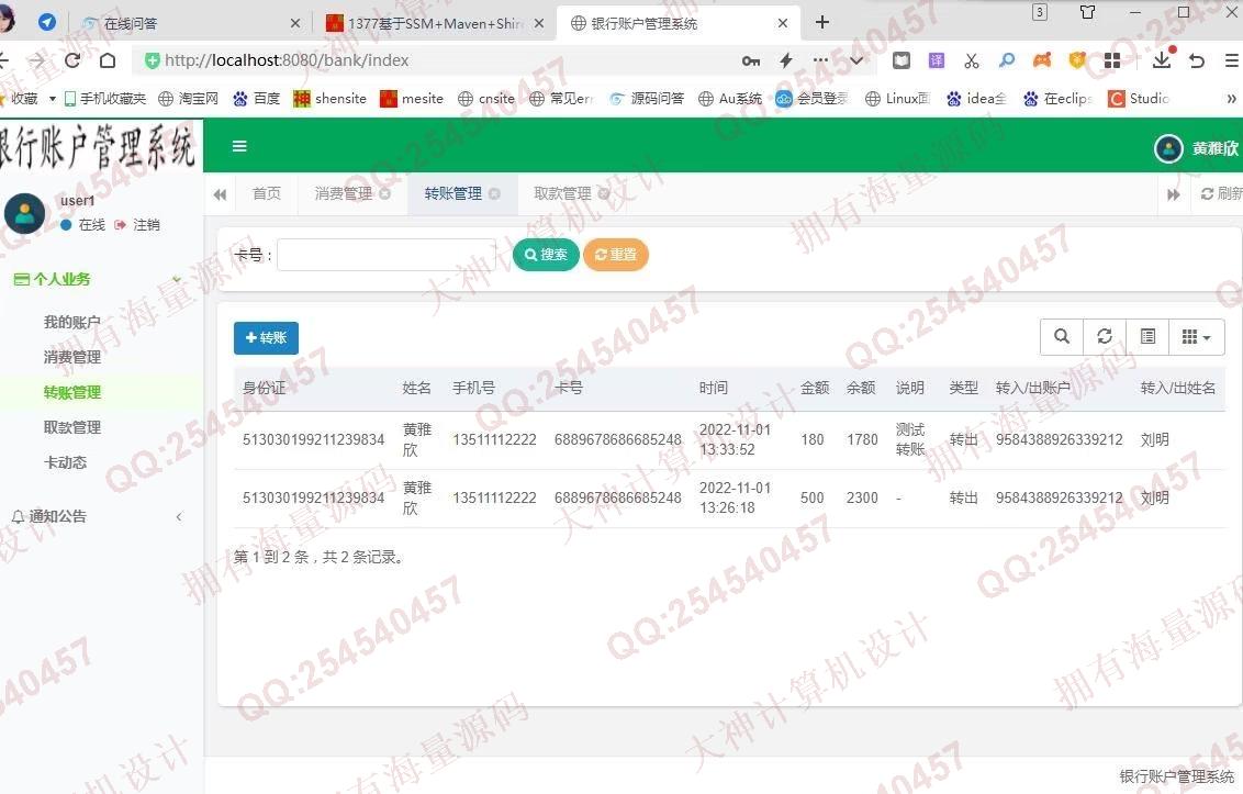 计算机源码设计实例-1378基于springboot+shiro银行账户银行业务管理系统截图