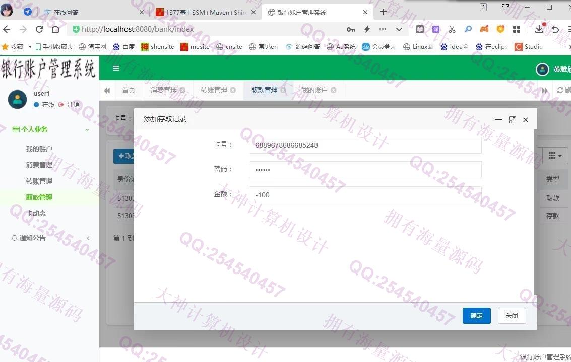计算机源码设计实例-1378基于springboot+shiro银行账户银行业务管理系统截图