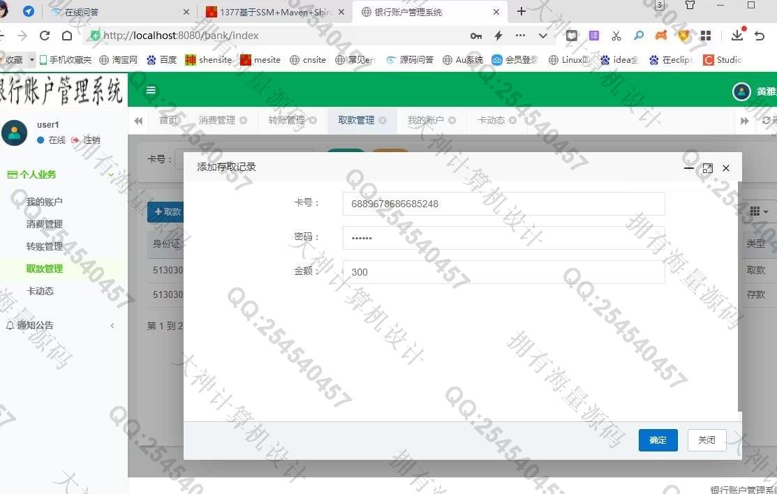 计算机源码设计实例-1378基于springboot+shiro银行账户银行业务管理系统截图