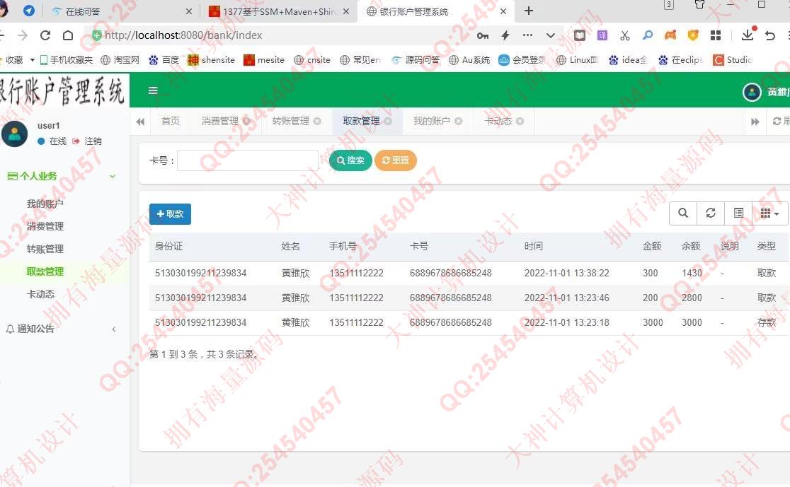 计算机源码设计实例-1378基于springboot+shiro银行账户银行业务管理系统截图