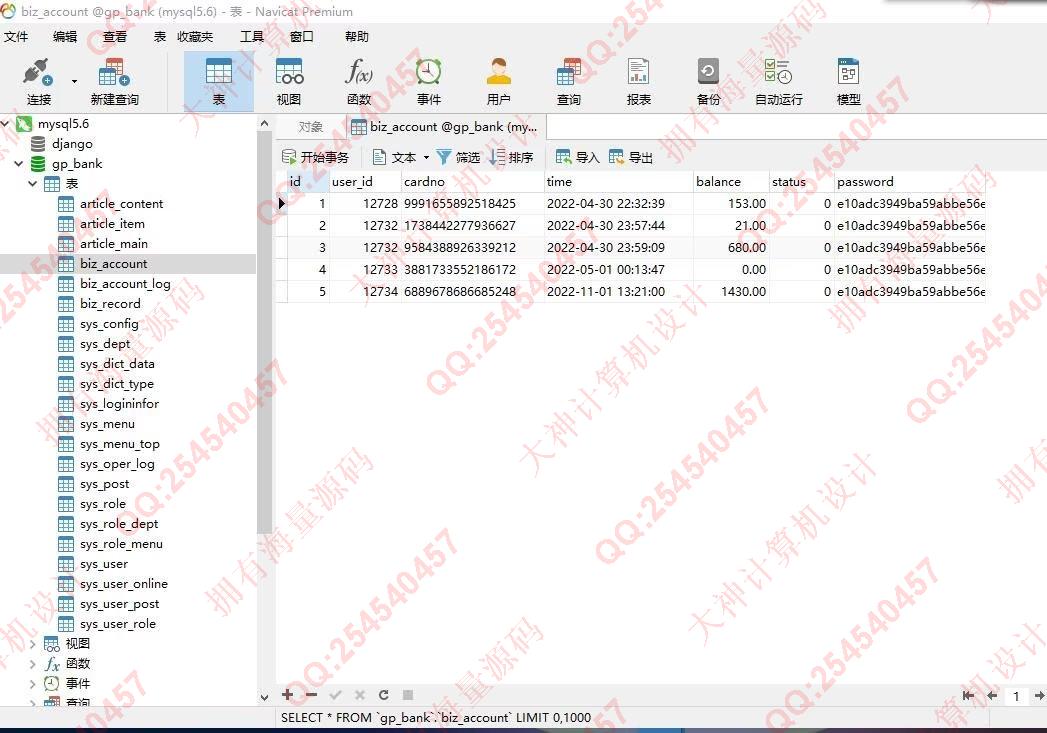 计算机源码设计实例-1378基于springboot+shiro银行账户银行业务管理系统截图