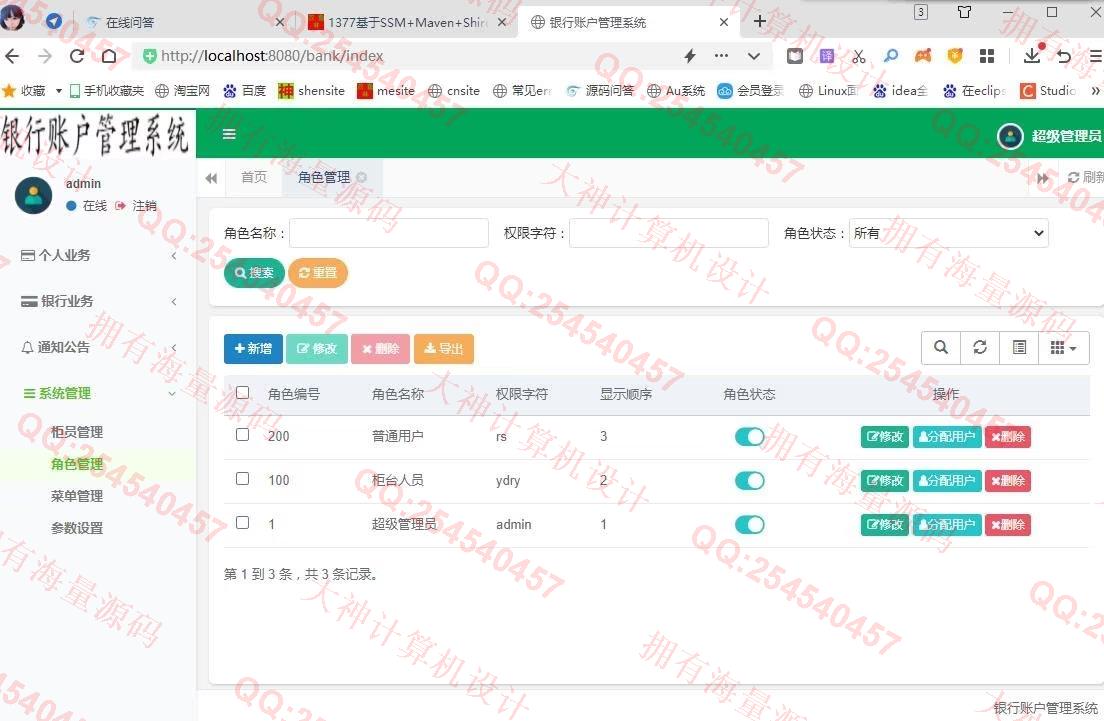 计算机源码设计实例-1378基于springboot+shiro银行账户银行业务管理系统截图