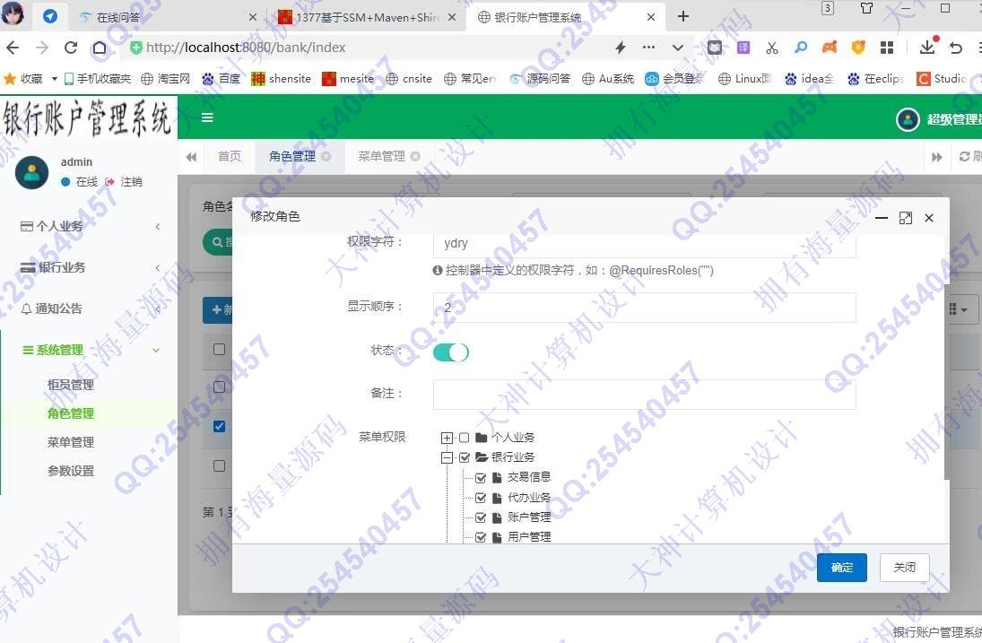 计算机源码设计实例-1378基于springboot+shiro银行账户银行业务管理系统截图