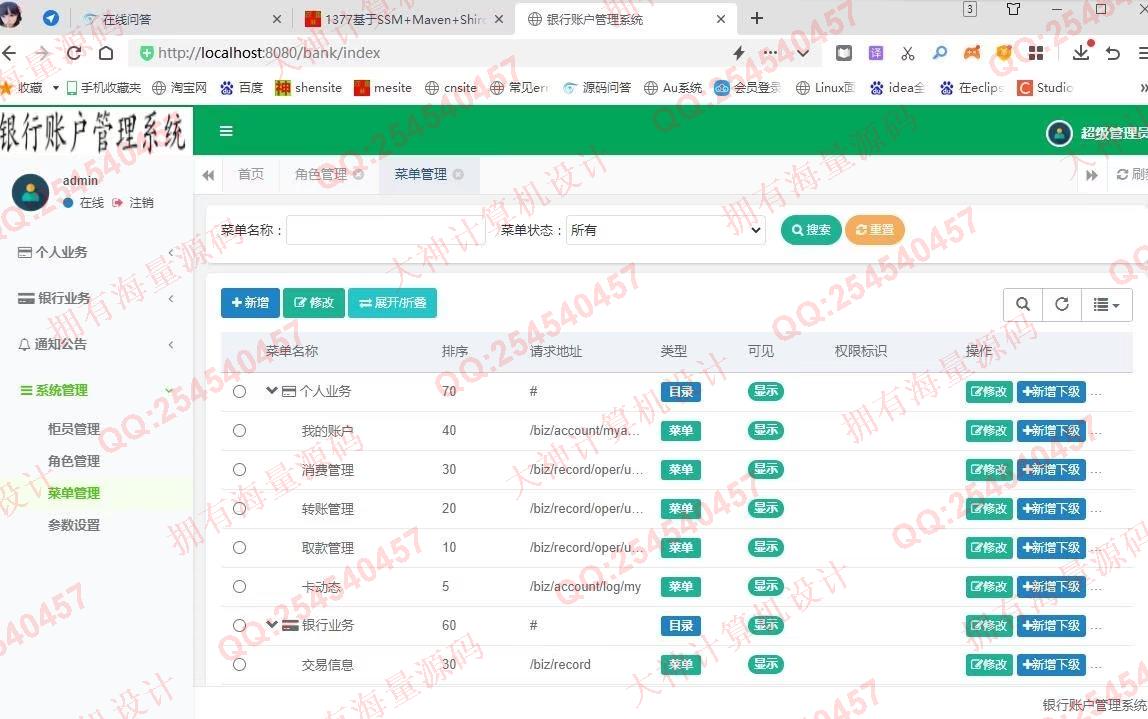 计算机源码设计实例-1378基于springboot+shiro银行账户银行业务管理系统截图
