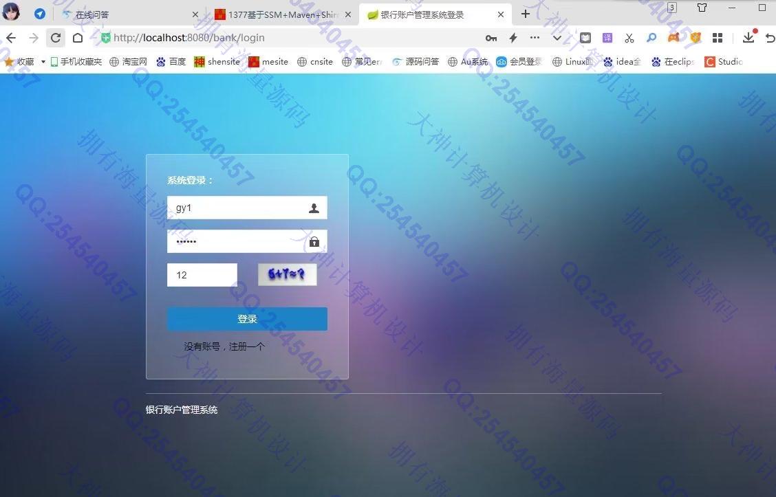 计算机源码设计实例-1378基于springboot+shiro银行账户银行业务管理系统截图