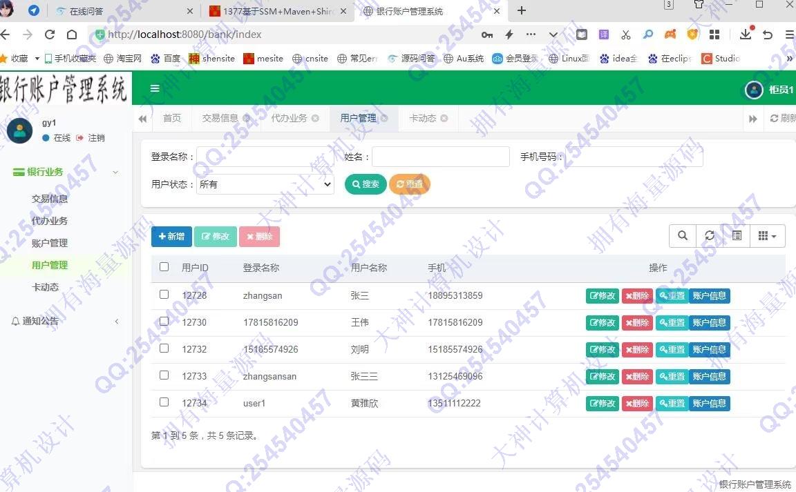 计算机源码设计实例-1378基于springboot+shiro银行账户银行业务管理系统截图