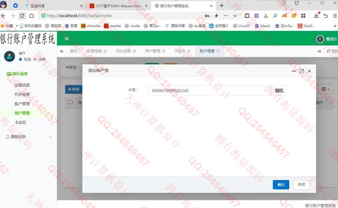 计算机源码设计实例-1378基于springboot+shiro银行账户银行业务管理系统截图