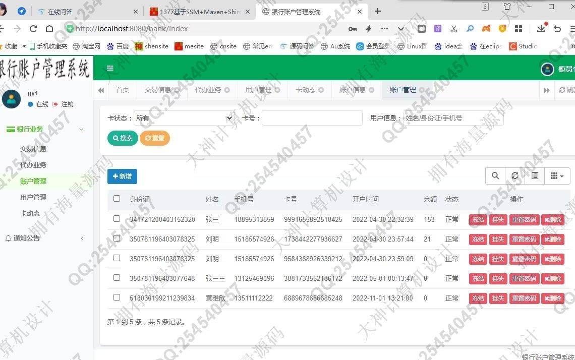 计算机源码设计实例-1378基于springboot+shiro银行账户银行业务管理系统截图