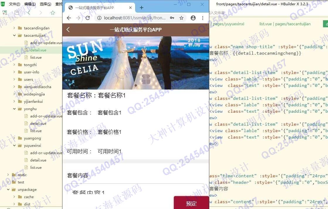 计算机源码设计实例-1380基于uniapp+ssm+mysql一站式婚庆服务平台app设计带文档截图