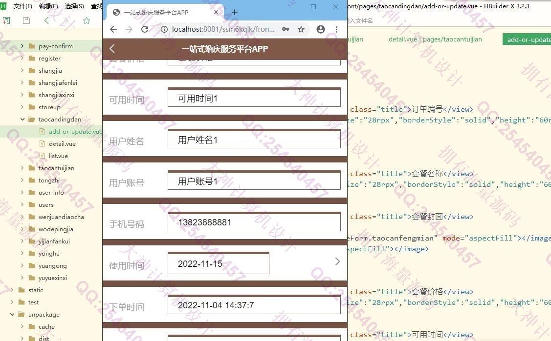 计算机源码设计实例-1380基于uniapp+ssm+mysql一站式婚庆服务平台app设计带文档截图