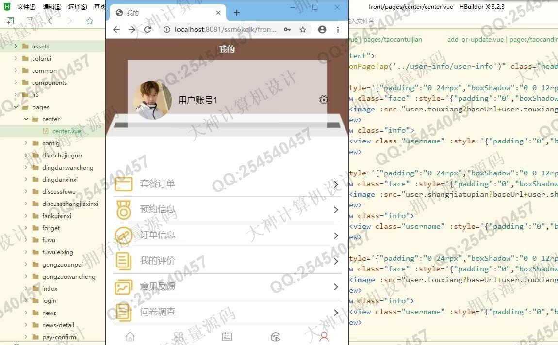 计算机源码设计实例-1380基于uniapp+ssm+mysql一站式婚庆服务平台app设计带文档截图