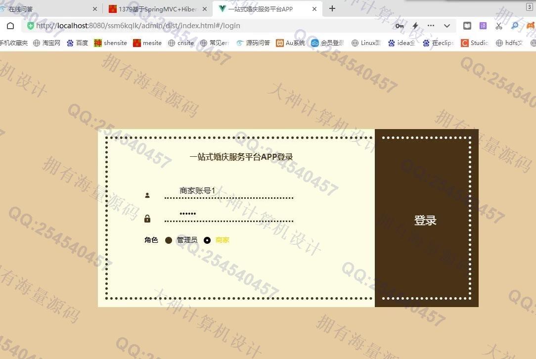 计算机源码设计实例-1380基于uniapp+ssm+mysql一站式婚庆服务平台app设计带文档截图
