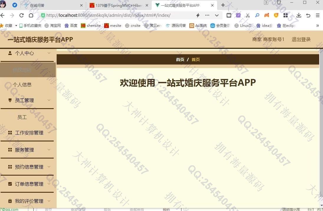 计算机源码设计实例-1380基于uniapp+ssm+mysql一站式婚庆服务平台app设计带文档截图