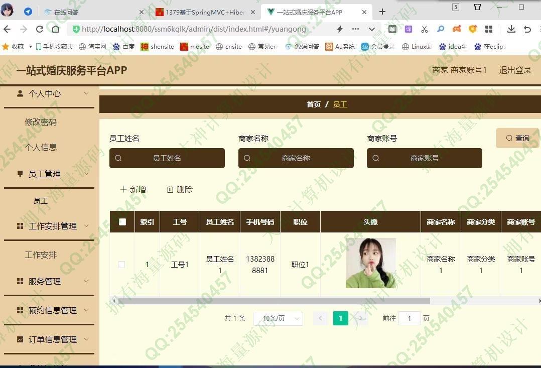 计算机源码设计实例-1380基于uniapp+ssm+mysql一站式婚庆服务平台app设计带文档截图