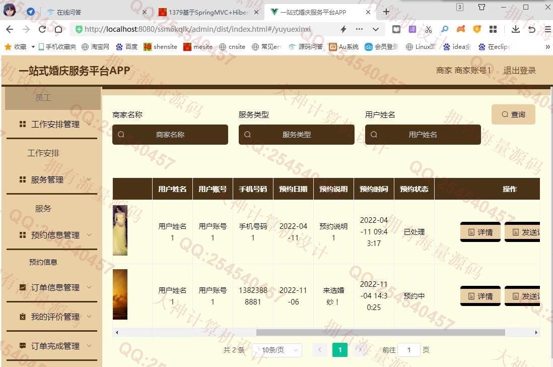 计算机源码设计实例-1380基于uniapp+ssm+mysql一站式婚庆服务平台app设计带文档截图