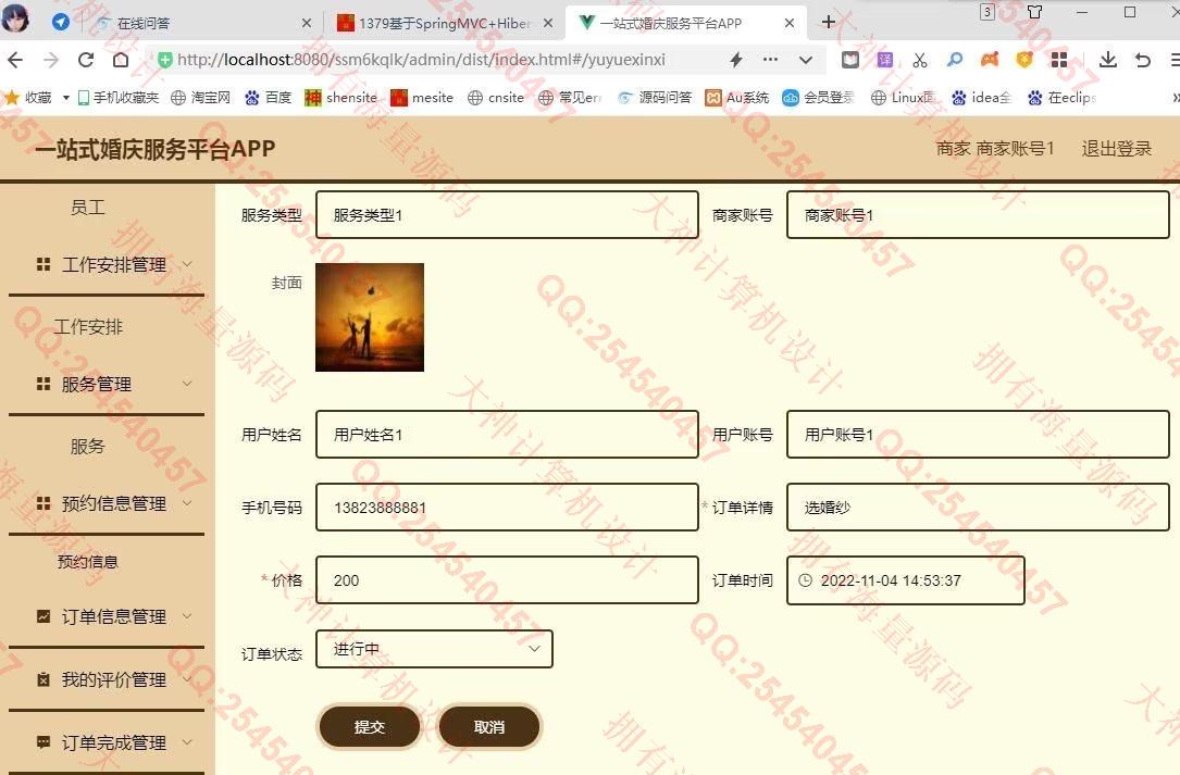 计算机源码设计实例-1380基于uniapp+ssm+mysql一站式婚庆服务平台app设计带文档截图