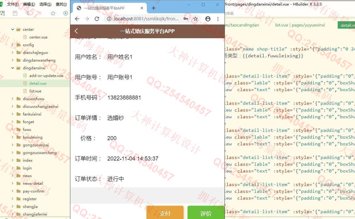 计算机源码设计实例-1380基于uniapp+ssm+mysql一站式婚庆服务平台app设计带文档截图