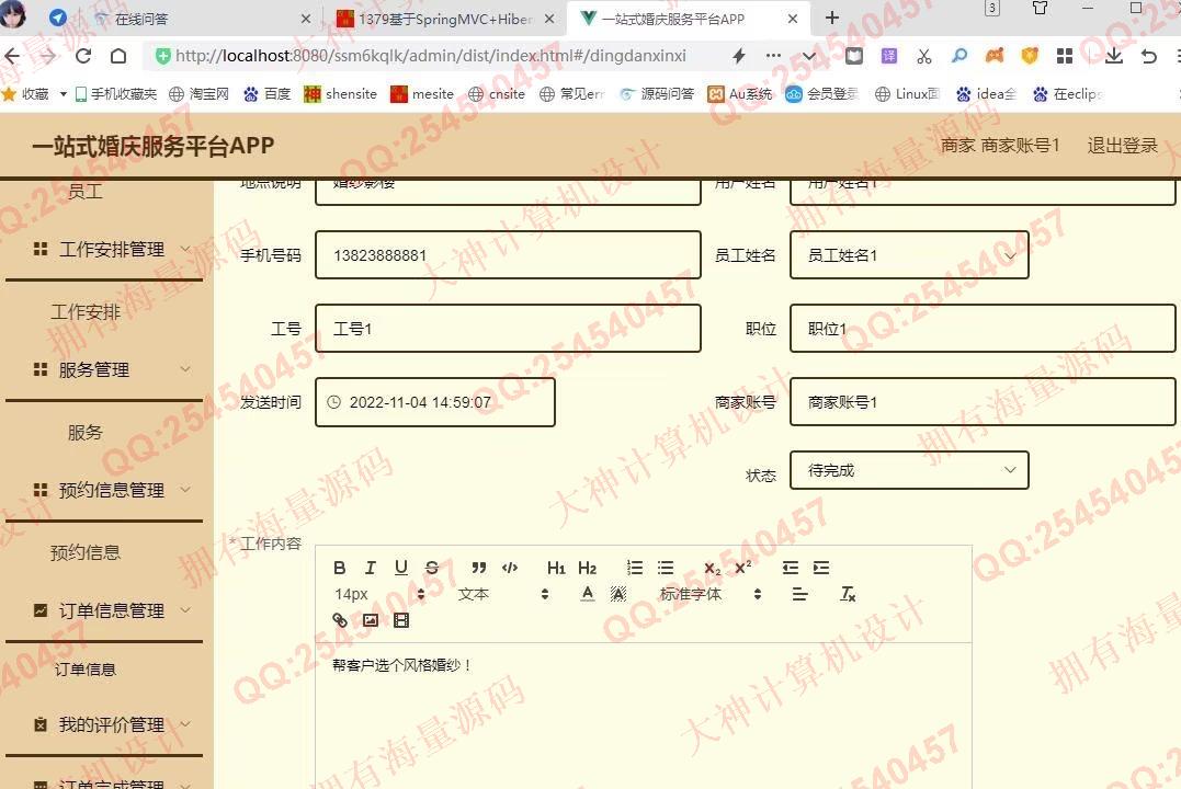 计算机源码设计实例-1380基于uniapp+ssm+mysql一站式婚庆服务平台app设计带文档截图