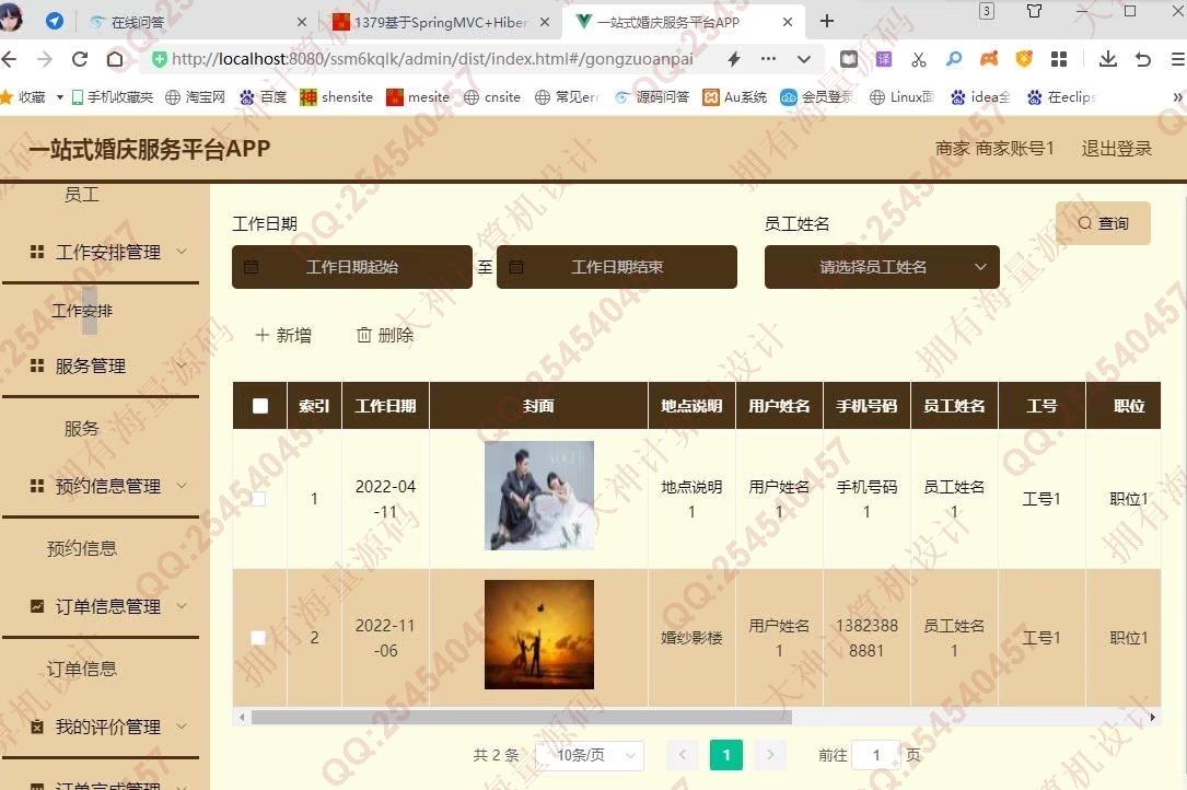 计算机源码设计实例-1380基于uniapp+ssm+mysql一站式婚庆服务平台app设计带文档截图