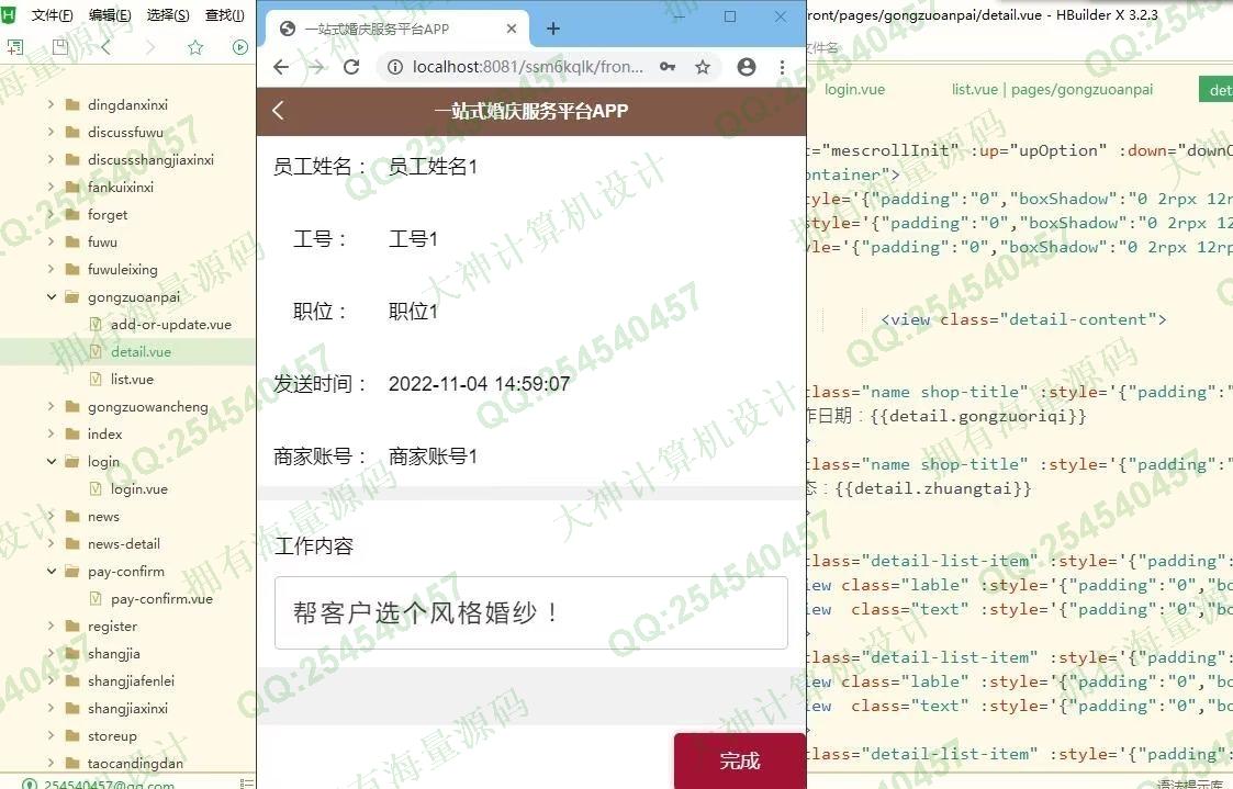 计算机源码设计实例-1380基于uniapp+ssm+mysql一站式婚庆服务平台app设计带文档截图