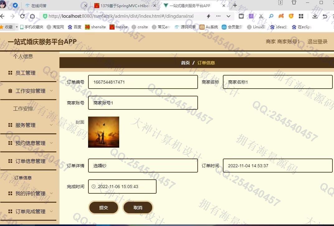 计算机源码设计实例-1380基于uniapp+ssm+mysql一站式婚庆服务平台app设计带文档截图