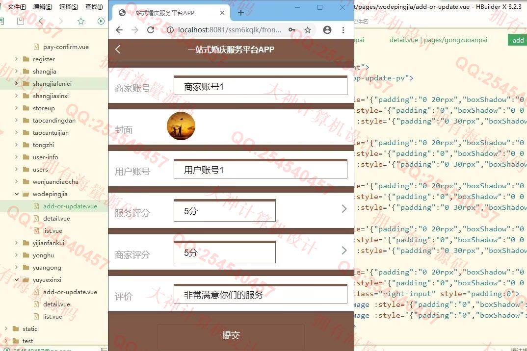 计算机源码设计实例-1380基于uniapp+ssm+mysql一站式婚庆服务平台app设计带文档截图