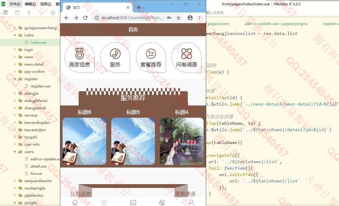 计算机源码设计实例-1380基于uniapp+ssm+mysql一站式婚庆服务平台app设计带文档截图