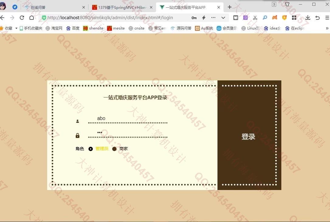 计算机源码设计实例-1380基于uniapp+ssm+mysql一站式婚庆服务平台app设计带文档截图