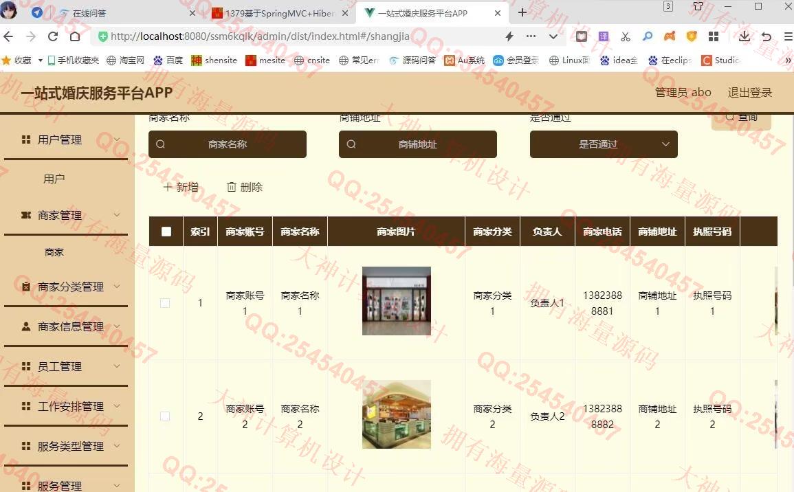 计算机源码设计实例-1380基于uniapp+ssm+mysql一站式婚庆服务平台app设计带文档截图