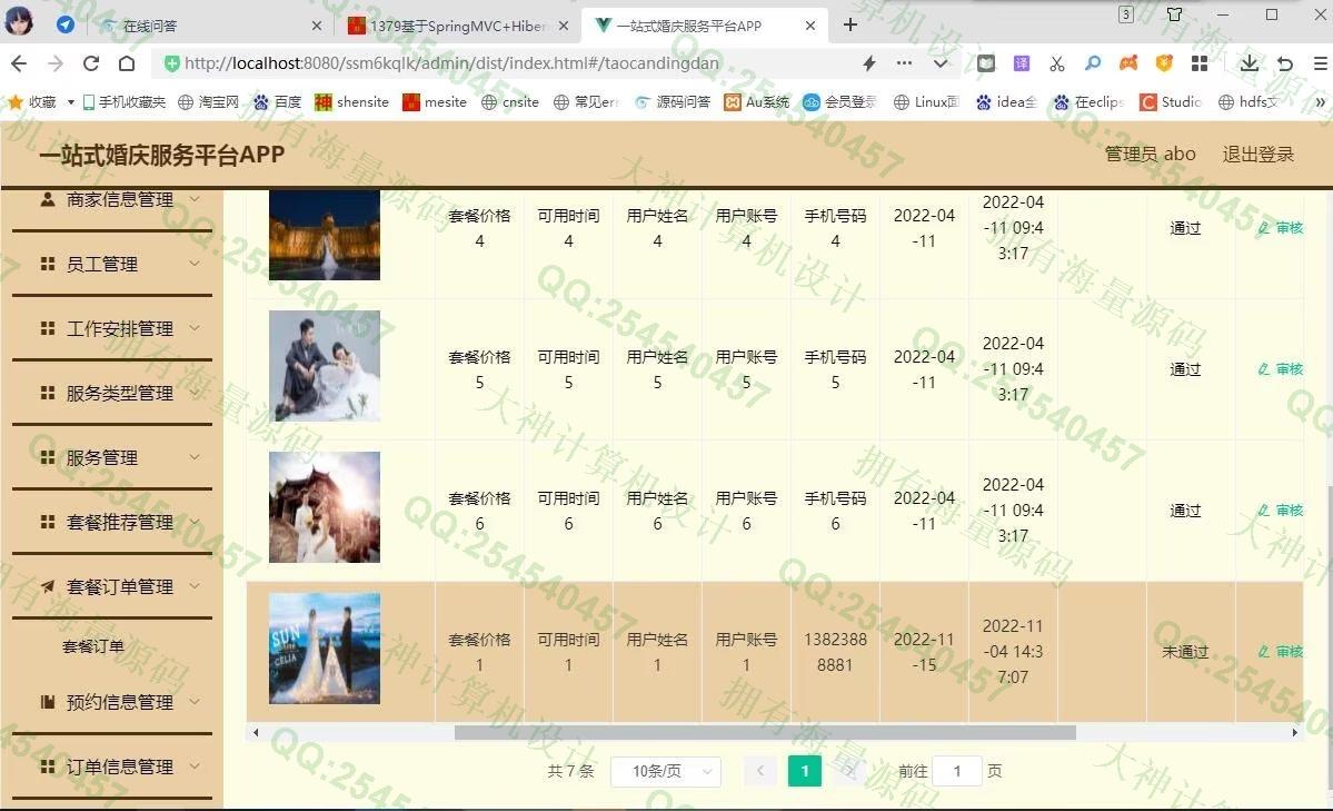 计算机源码设计实例-1380基于uniapp+ssm+mysql一站式婚庆服务平台app设计带文档截图