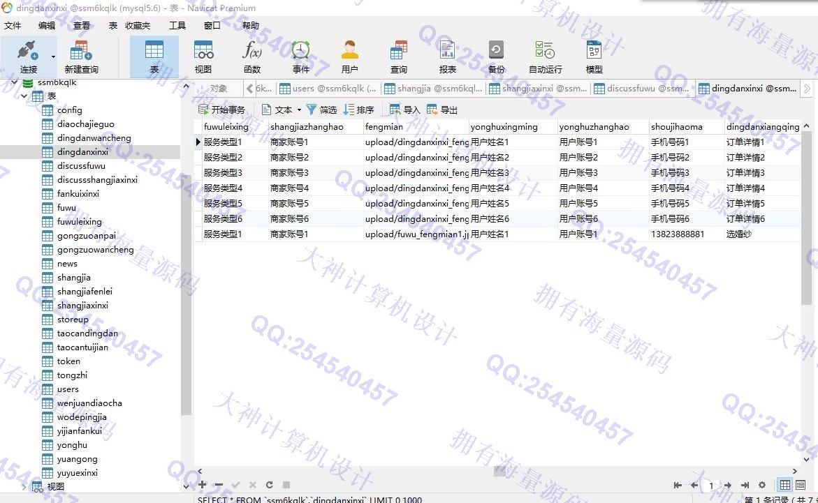 计算机源码设计实例-1380基于uniapp+ssm+mysql一站式婚庆服务平台app设计带文档截图