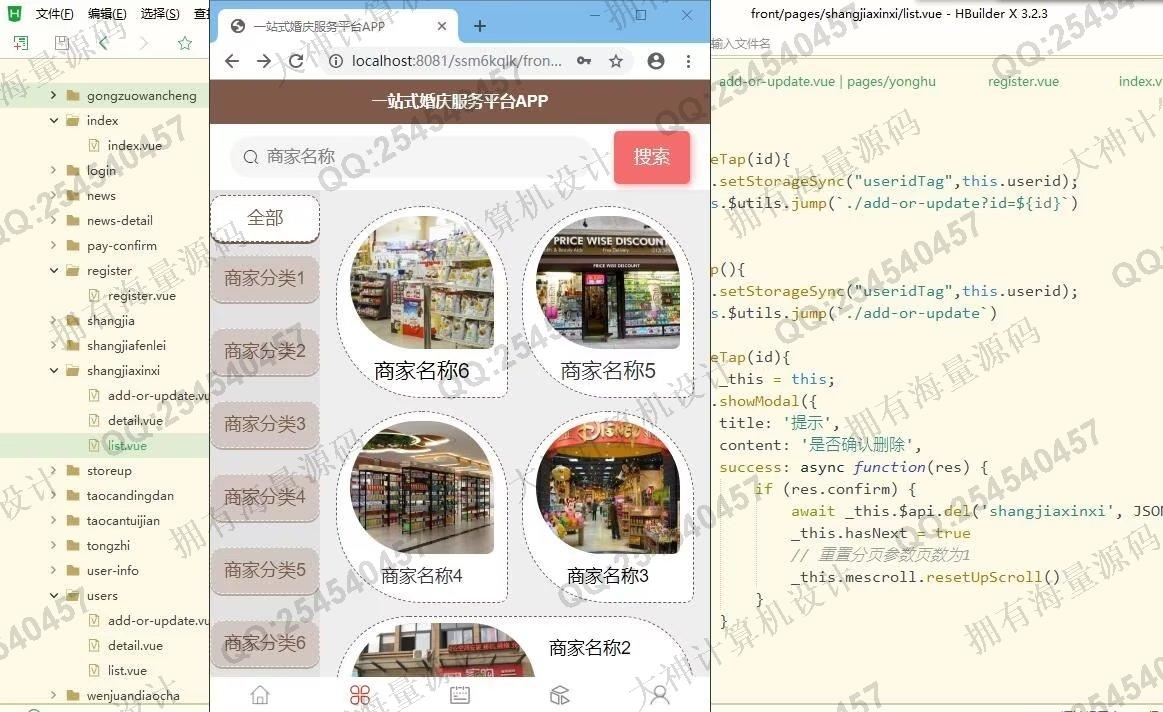 计算机源码设计实例-1380基于uniapp+ssm+mysql一站式婚庆服务平台app设计带文档截图