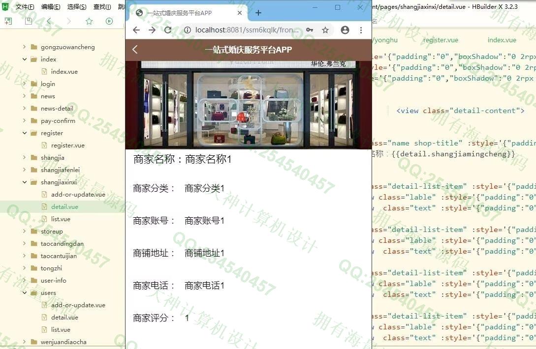 计算机源码设计实例-1380基于uniapp+ssm+mysql一站式婚庆服务平台app设计带文档截图