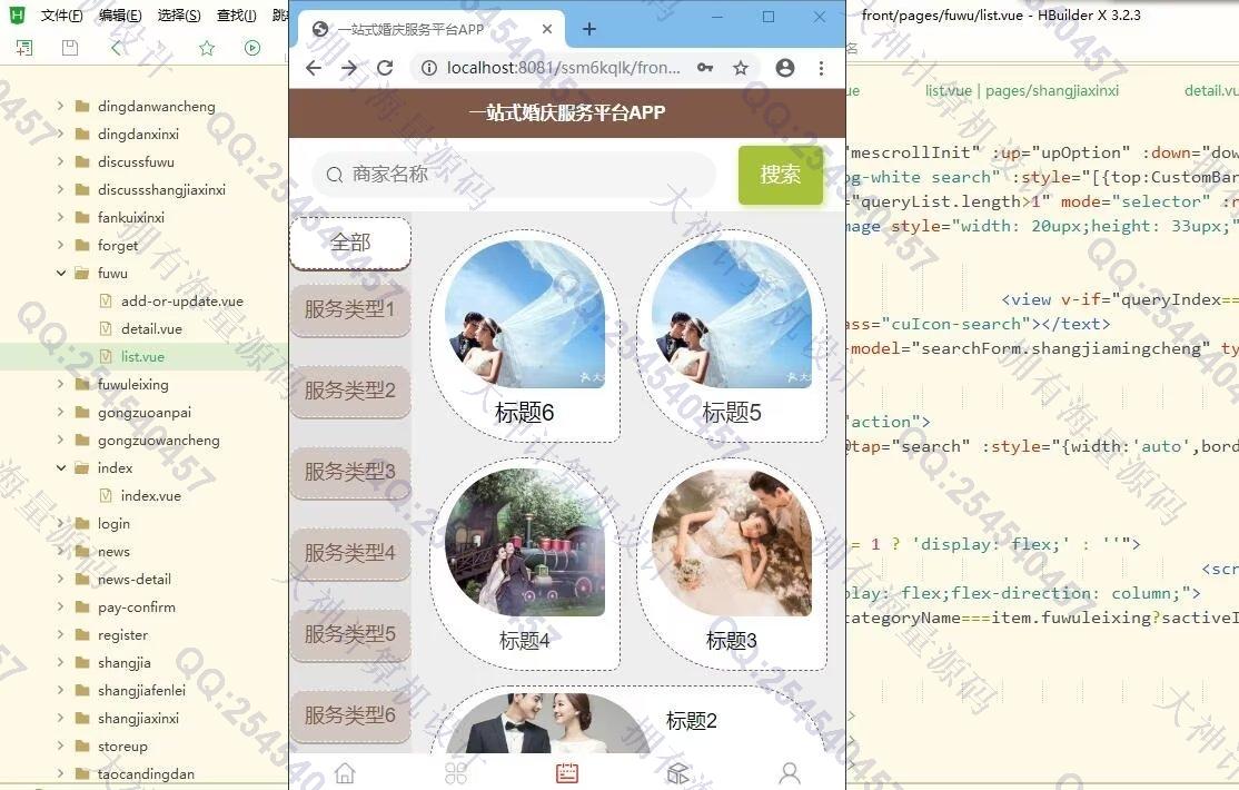 计算机源码设计实例-1380基于uniapp+ssm+mysql一站式婚庆服务平台app设计带文档截图