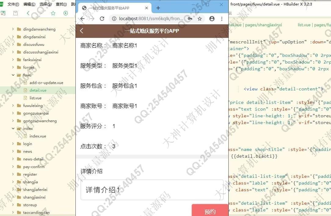 计算机源码设计实例-1380基于uniapp+ssm+mysql一站式婚庆服务平台app设计带文档截图