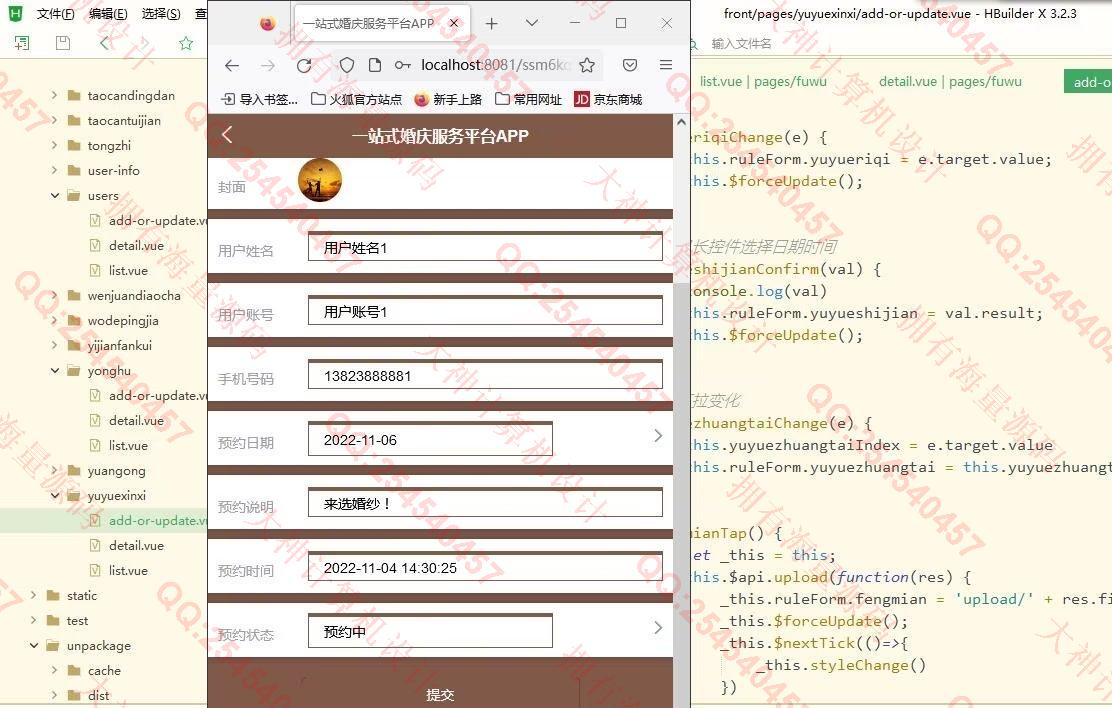 计算机源码设计实例-1380基于uniapp+ssm+mysql一站式婚庆服务平台app设计带文档截图