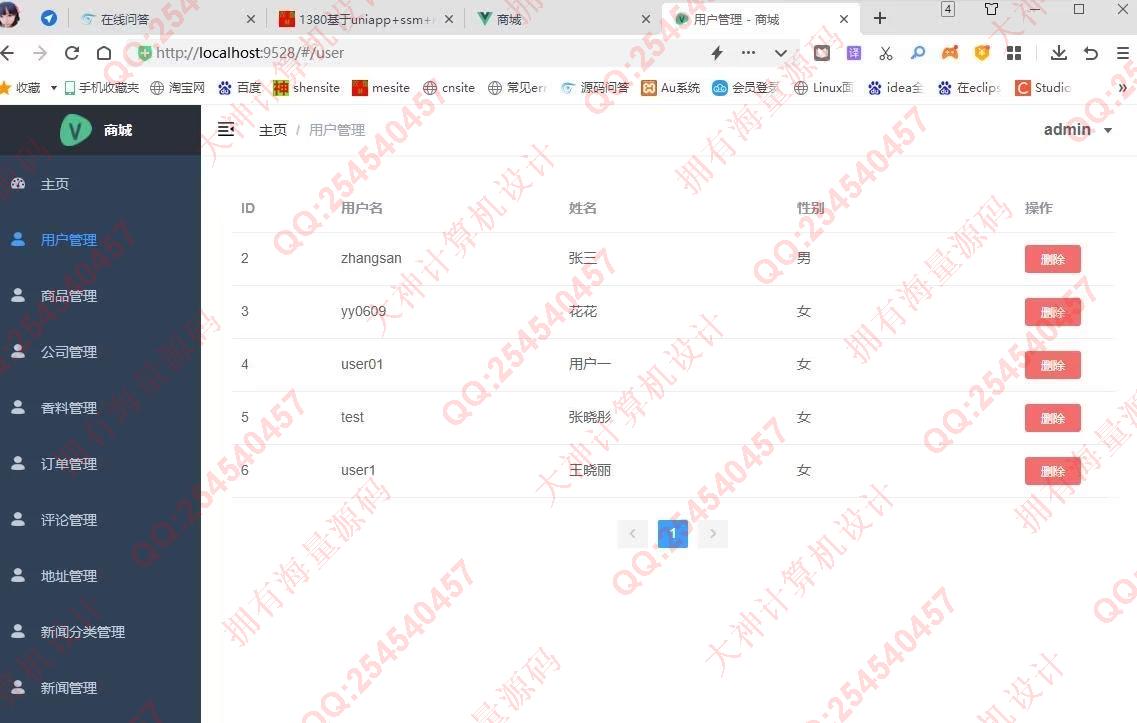 计算机源码设计实例-1381基于nodejs+vue+mysql在线化妆品购物商城网站设计带文档截图