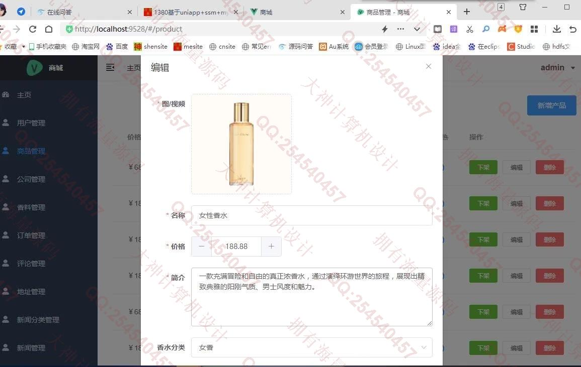 计算机源码设计实例-1381基于nodejs+vue+mysql在线化妆品购物商城网站设计带文档截图
