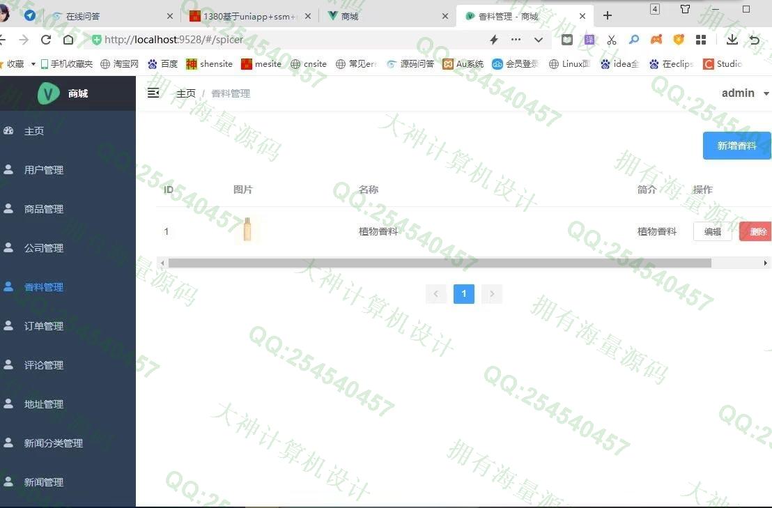 计算机源码设计实例-1381基于nodejs+vue+mysql在线化妆品购物商城网站设计带文档截图