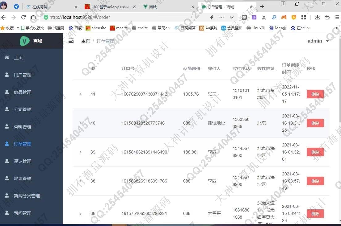 计算机源码设计实例-1381基于nodejs+vue+mysql在线化妆品购物商城网站设计带文档截图