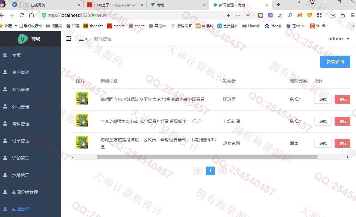 计算机源码设计实例-1381基于nodejs+vue+mysql在线化妆品购物商城网站设计带文档截图
