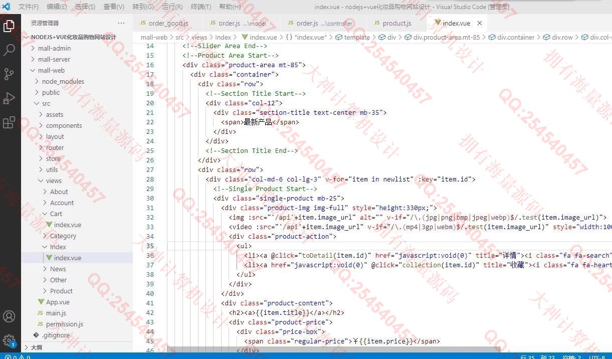 计算机源码设计实例-1381基于nodejs+vue+mysql在线化妆品购物商城网站设计带文档截图