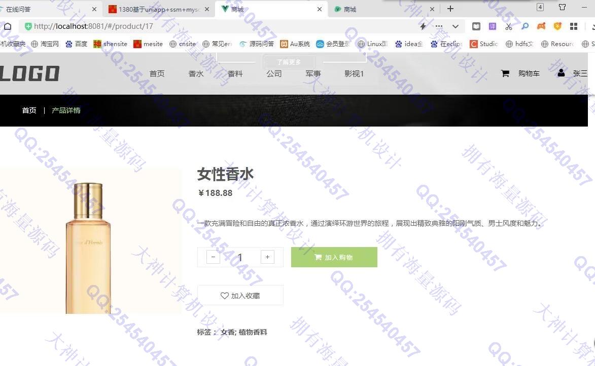 计算机源码设计实例-1381基于nodejs+vue+mysql在线化妆品购物商城网站设计带文档截图