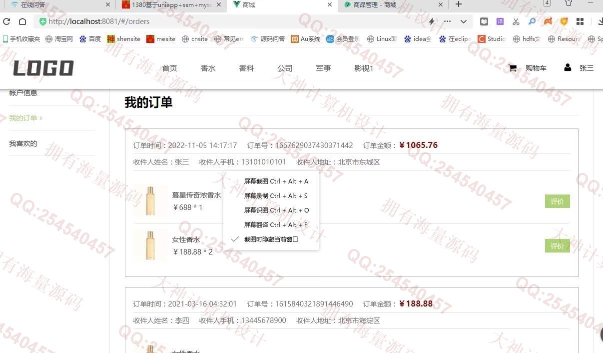 计算机源码设计实例-1381基于nodejs+vue+mysql在线化妆品购物商城网站设计带文档截图