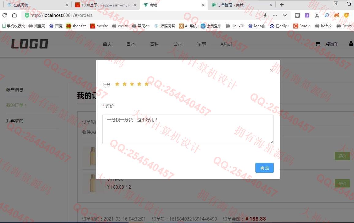 计算机源码设计实例-1381基于nodejs+vue+mysql在线化妆品购物商城网站设计带文档截图